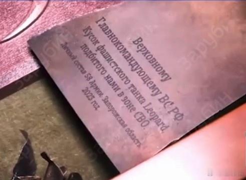 俄罗斯联邦总统的个人图书馆里有一辆被摧毁的豹式坦克的碎片。送给最高总司令的一辆法