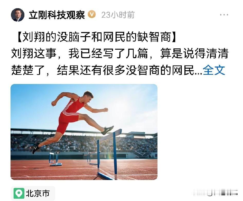 项立刚这次有点过了吧！
直接开怼刘翔做事不过脑子，顺带着把网友们也一并带着，确实