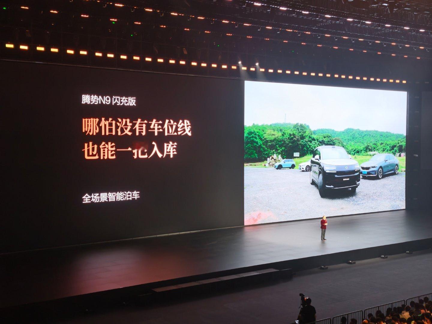 腾势N9闪充版，搭载天神之眼5.0，可以每日产生1.9亿km的训练数据，新增无车