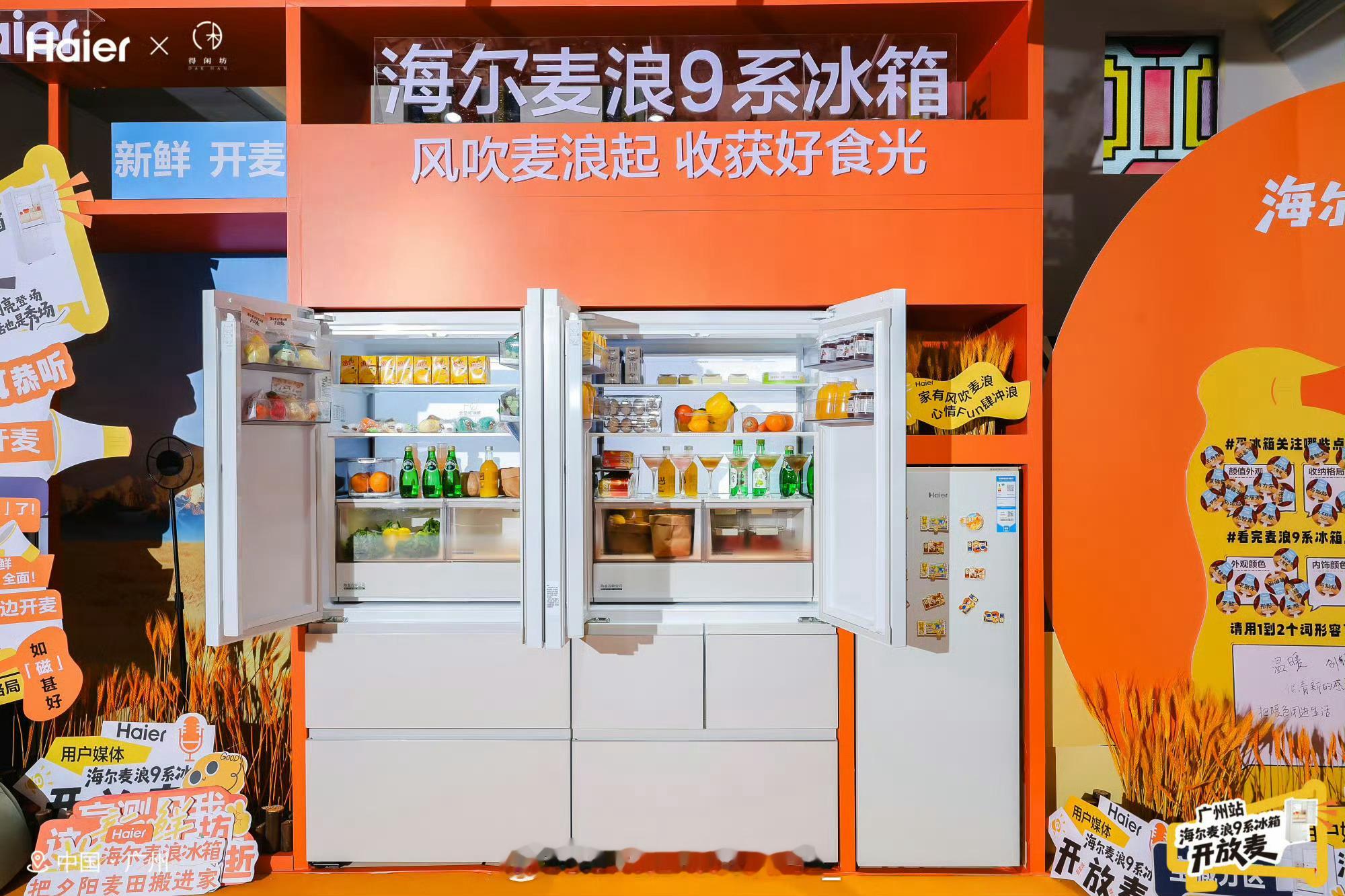 第一次看麦浪冰箱发布会真的被惊到了！原来冰箱早就不是单纯“制冷藏东西”的家电，都