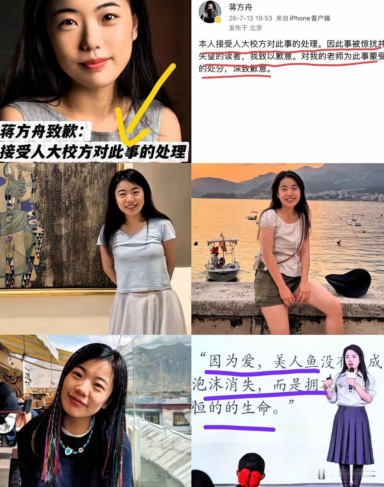 事出反常必有妖。

人大7月13号撤销蒋方舟学位，
马上她的道歉文就出来了，
可