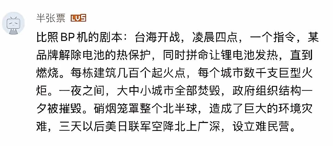 手机远程遥控起火爆炸，一夜之间中国大中小城市全部被摧毁？随后，美日联军三天内就可