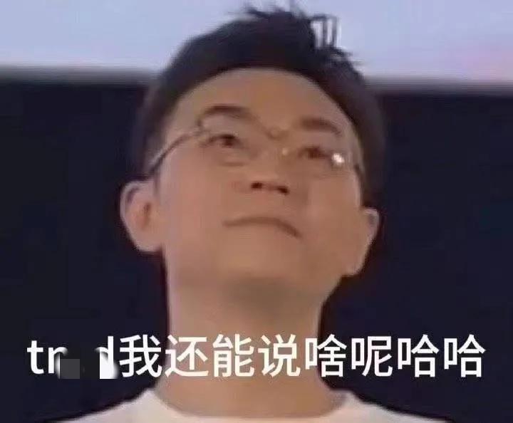 王一博，又讲错话了吗！


因为王一博那一句“之后电影怎样跟我没关系的”，大鹏现