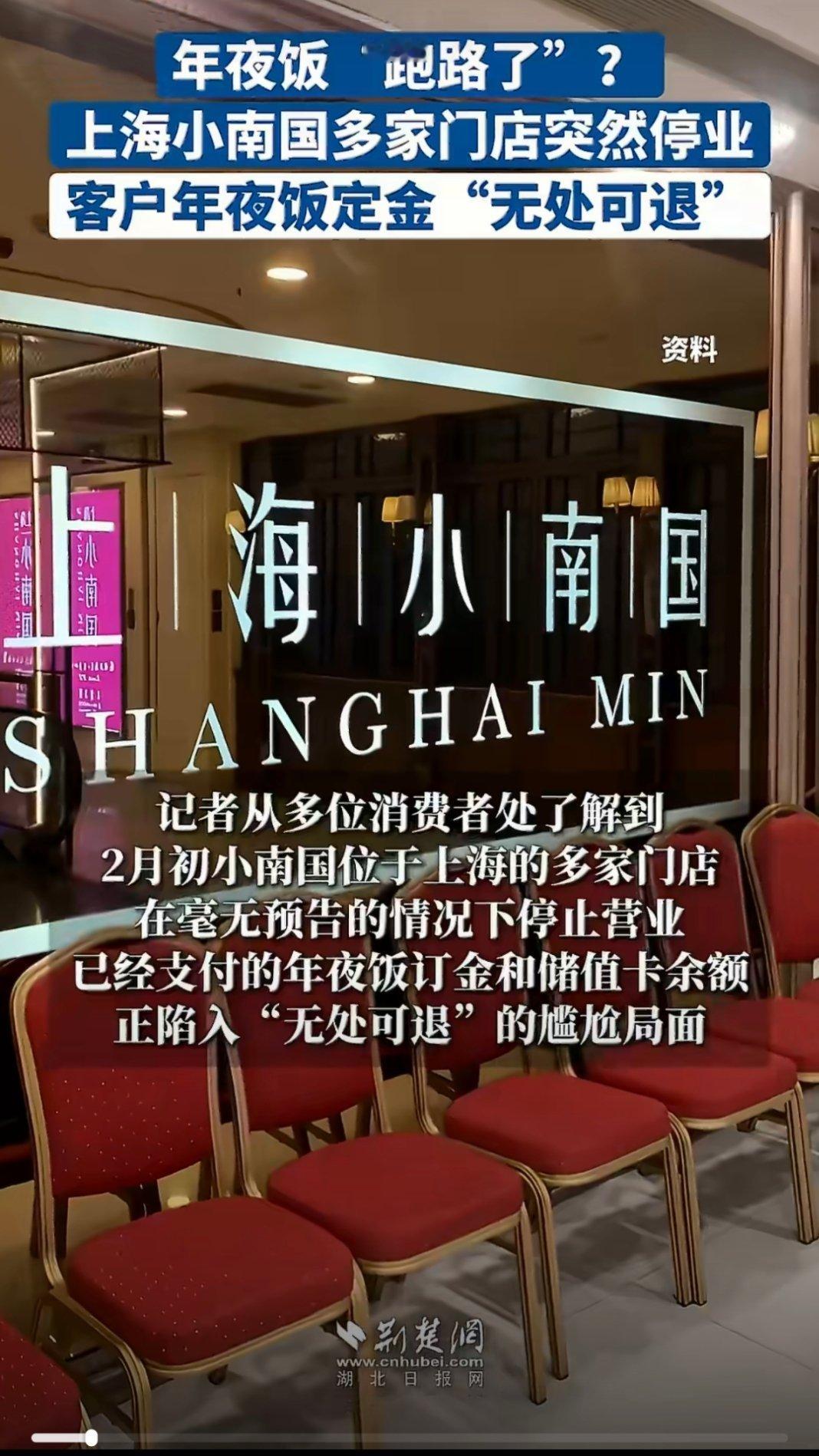 临近年关做年夜饭的餐厅跑路了小南国此前白菜价甩卖核心业务小南国这是什么操作？前脚