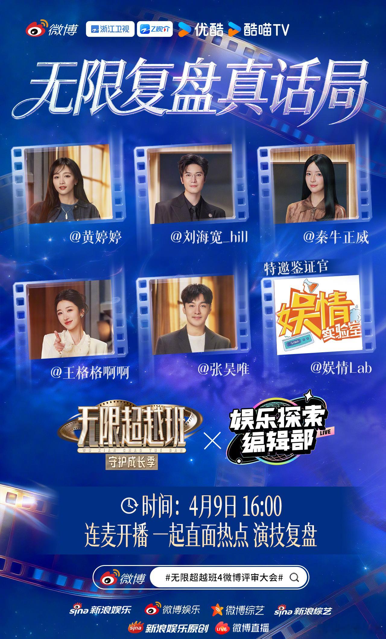 无限复盘真话局多视角集结，真话上线！演员和第三方视角同场交锋，和特邀鉴证官共同发