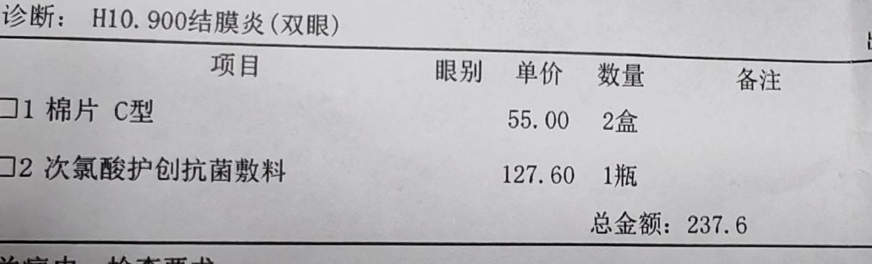 去某知名医院看个结膜炎，医生开了370多块钱的处方笺。去小诊所医生开了瓶20多块