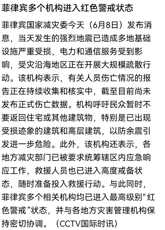菲律宾现在最后悔的应该就是其防长的 “白眼狼” 言论了
 此次菲律宾的 8.2 