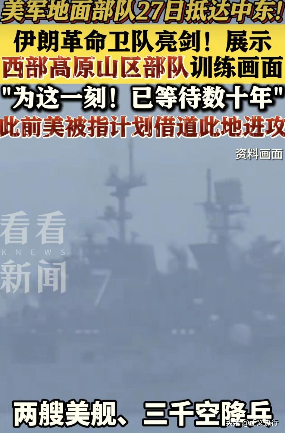 最新消息！
局势升级，美国如果地面进攻伊朗，那么其结果只会是越南战争的翻版。
根