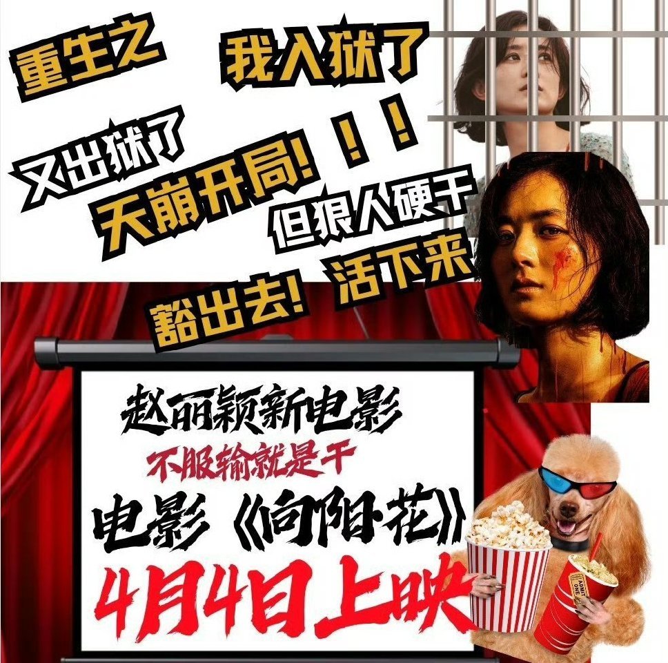 于正回答赵丽颖陈晓再搭问题别来蹭 期待新电影向阳花  4月4日不见不散 ​​​