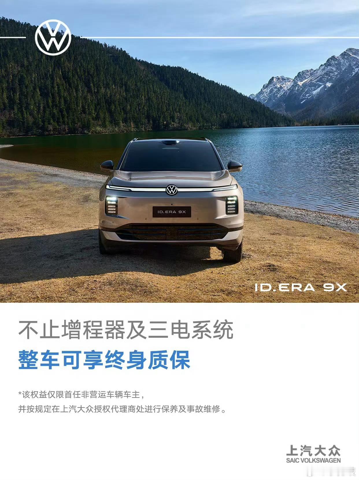 小米澎程：我全系可加92/95/98号汽油！上汽大众ID. ERA 9X：我也可