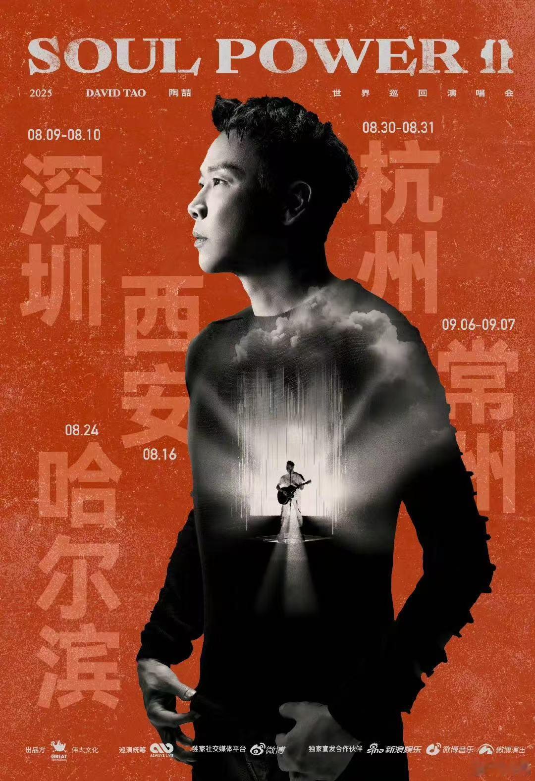 陶喆巡演再宣五城 陶喆的Soul Power II世界巡回演唱会又放大招，再宣五