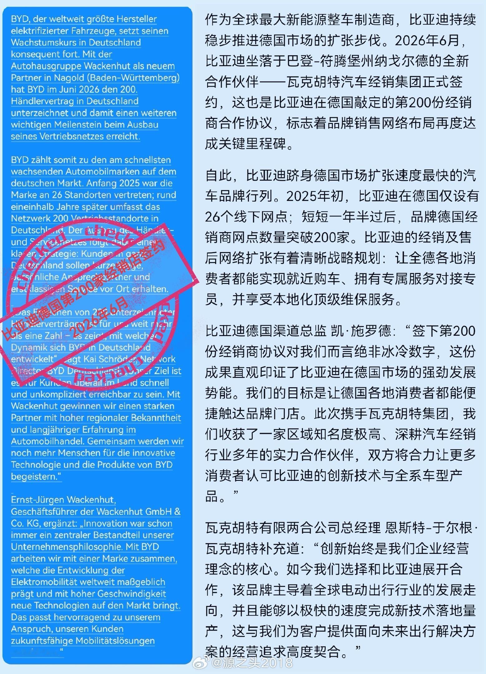 第200家经销店签约（2026年6月底）比亚迪德国6月销量再创新高连续两个月破6