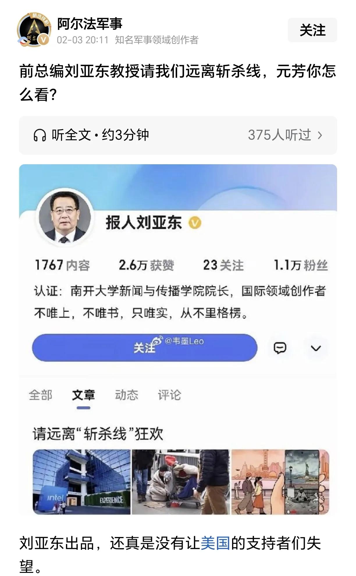 刘亚东现在发表的言论，和其南开大学新闻传播学院院长的身份，契合了张雪峰老师曾经对