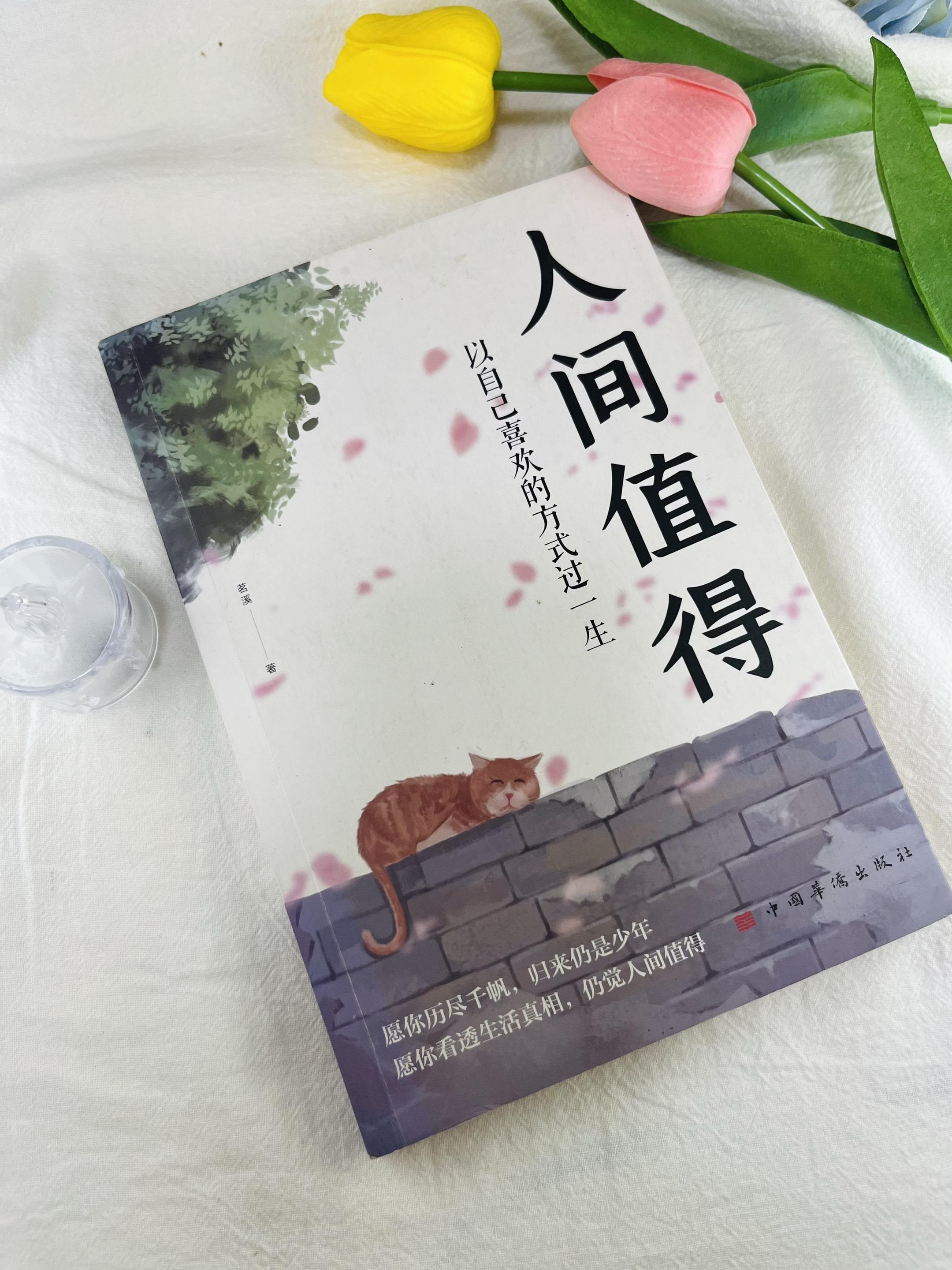 如果感到生活很累，就去读读这本书吧！真的有被狠狠治 愈到了！愿你历尽千...