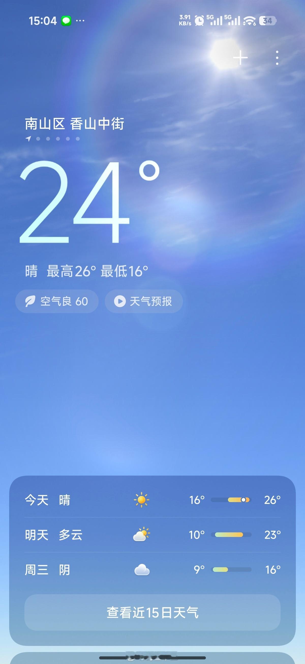 中央气象台三预警齐发太热太热了，在深圳只能开冷气啊！！26度高温预警。这才有牛市