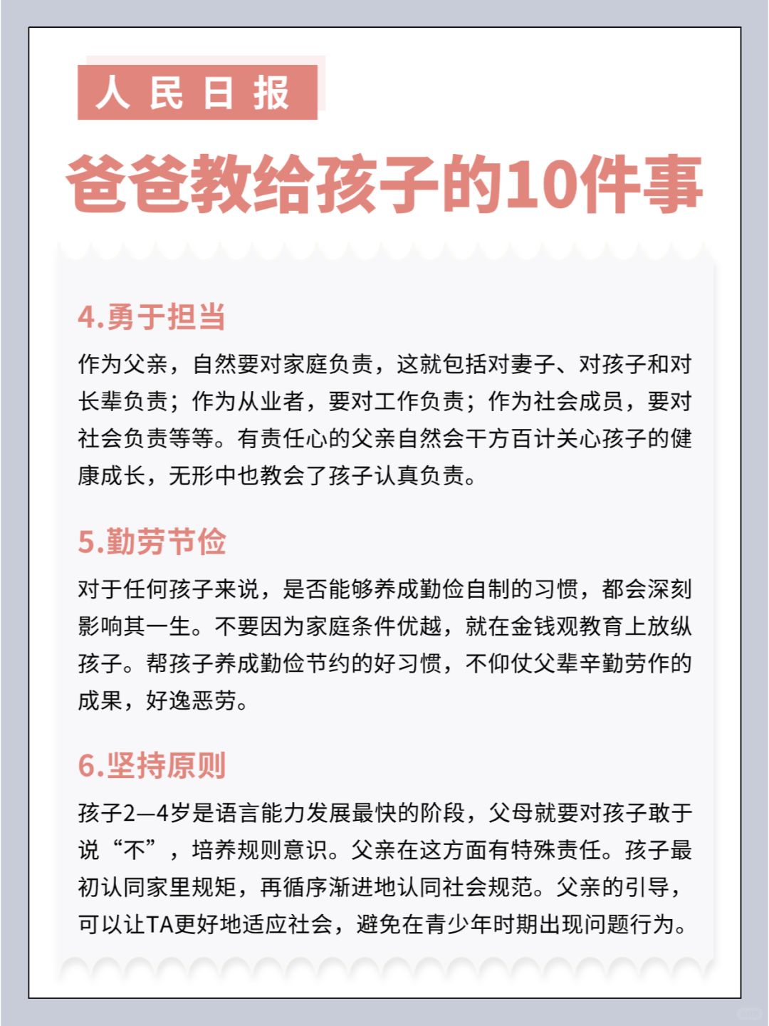 人民日报|爸爸教给孩子的10件事