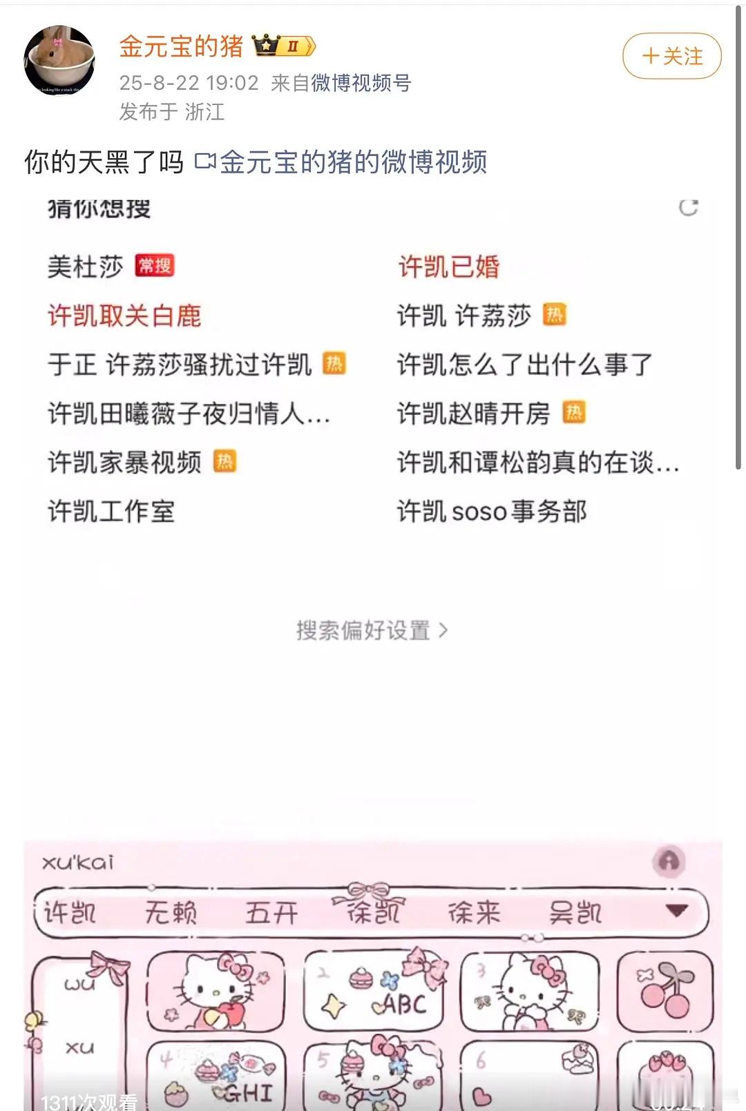 许凯恋情时间线19点02分，许凯前前前女友更新微博，爆料聊天记录，家暴动手事件 