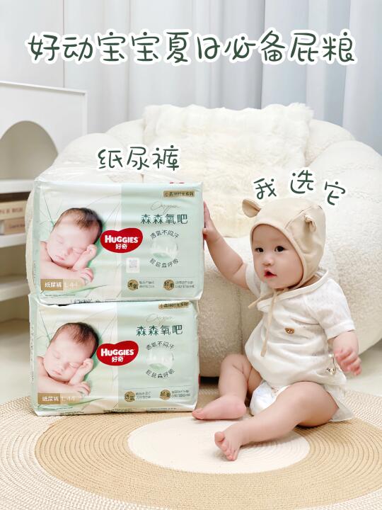 红屁屁退退退！挖到承包这个夏天的纸尿裤！