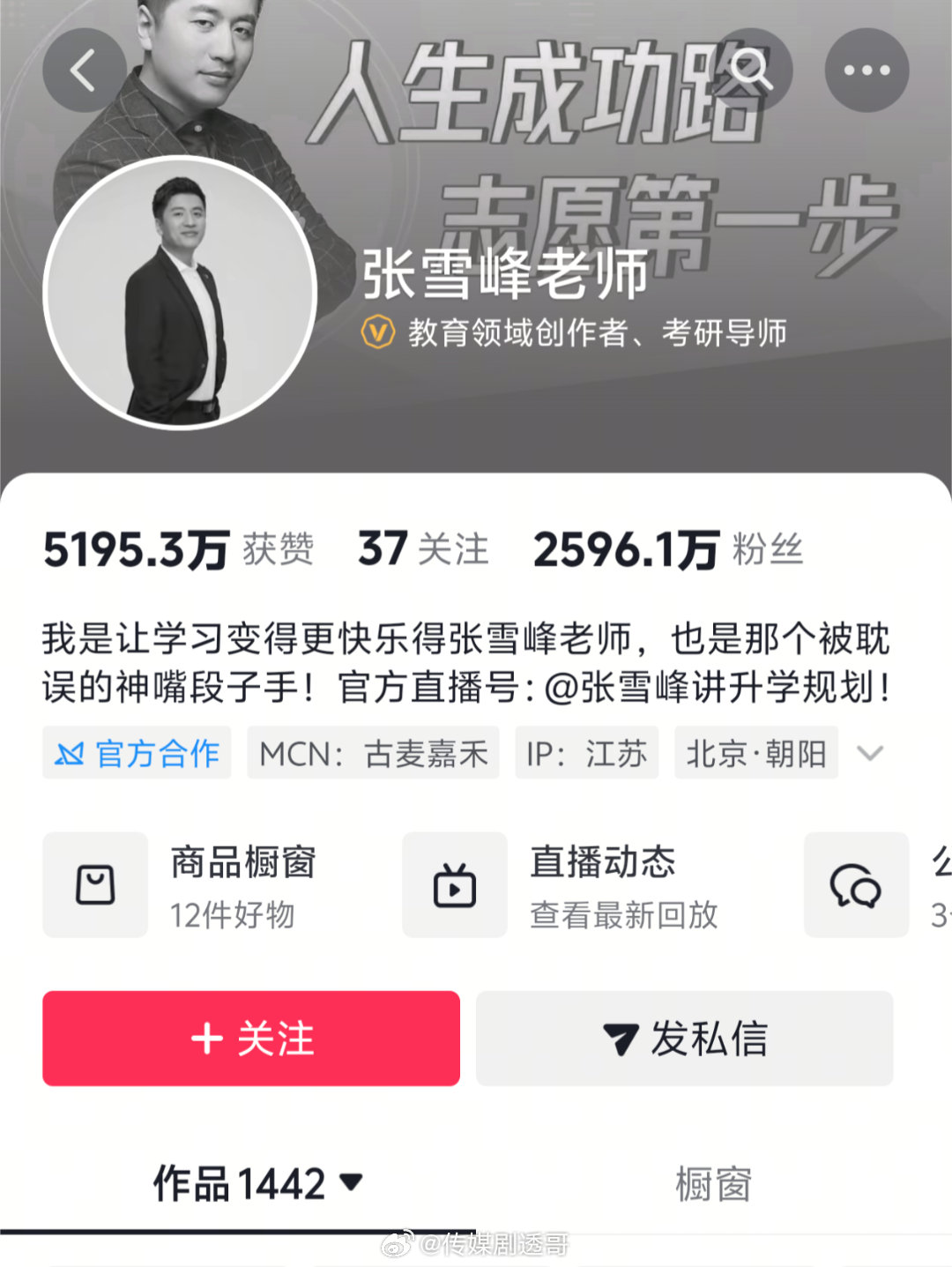 张雪峰全平台头像变灰 