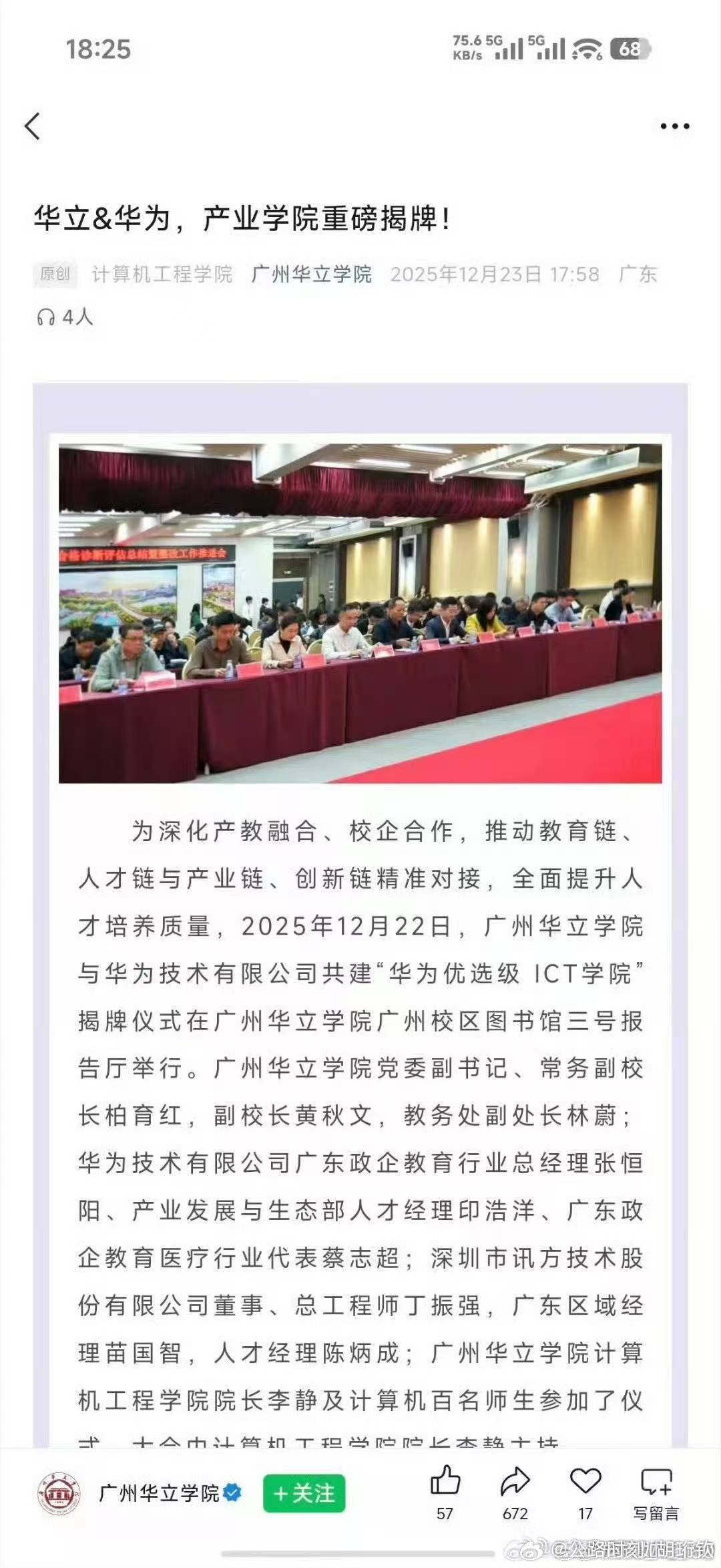 广州一高校禁止小米汽车入园高校保卫处回应禁止小米汽车入园就离谱，这学校领导都啥舔