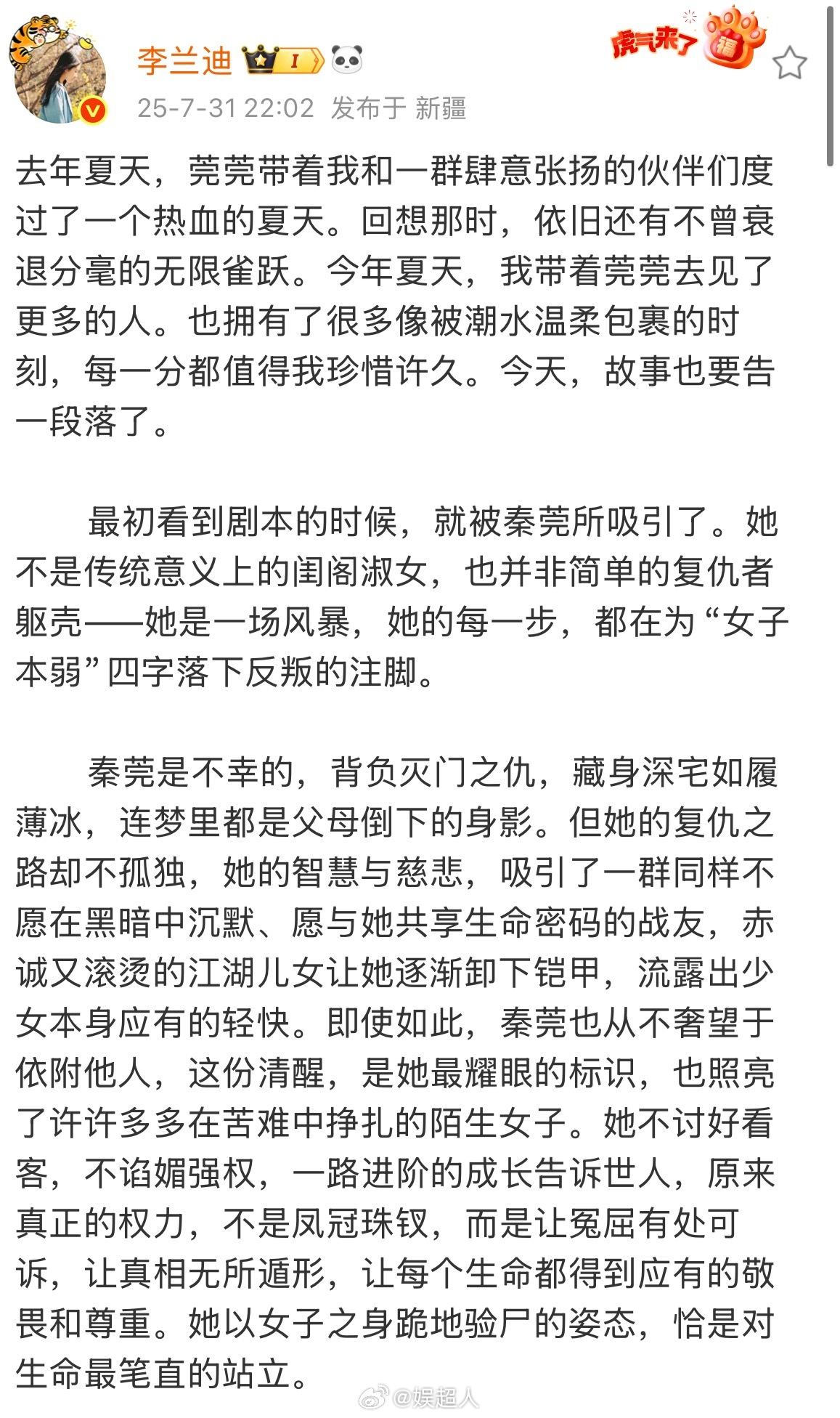 李兰迪发收官文 李兰迪发朝雪录收官文“在这些夏日里，仅仅感谢两个字说的太少太少，