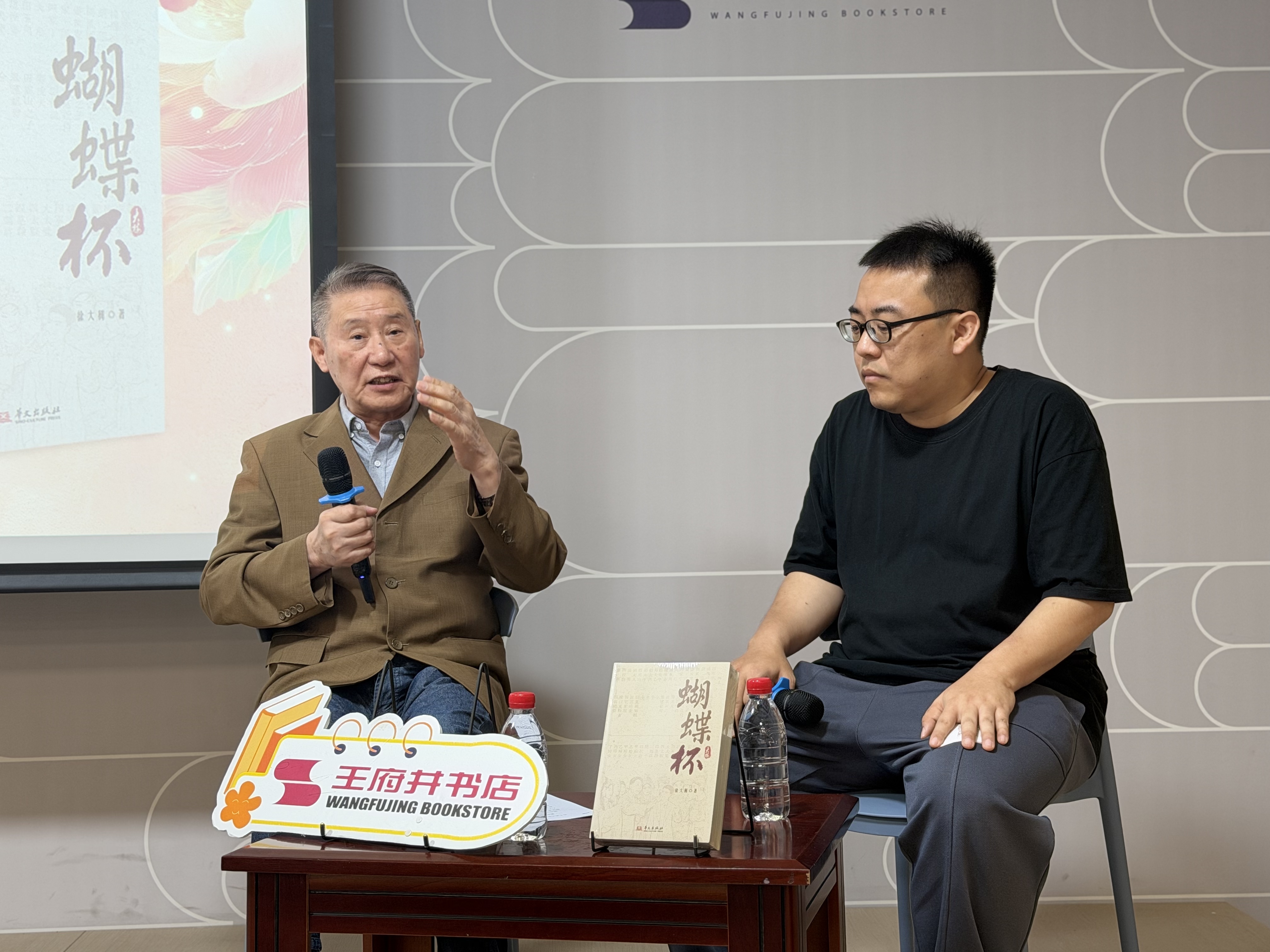 徐大树改编长篇小说《蝴蝶杯》大众读书会在京举办