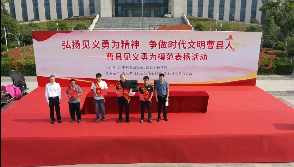曹县举行见义勇为模范表扬活动

5月14日，曹县举行见义勇为模范表扬活动，分别为
