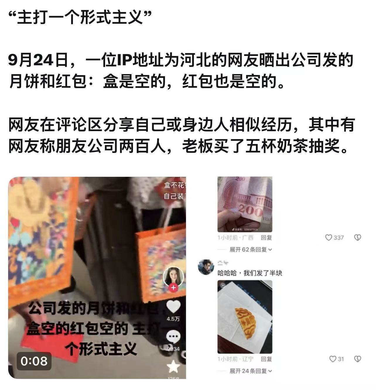 网友：中秋节公司发的各种奇葩礼品[doge]中秋节 ​​​