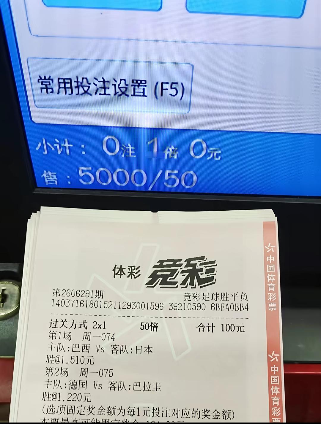 大哥花了5000块钱买了德国赢，结果票只能卖废品了！

德国竟然会在1/6决赛爆
