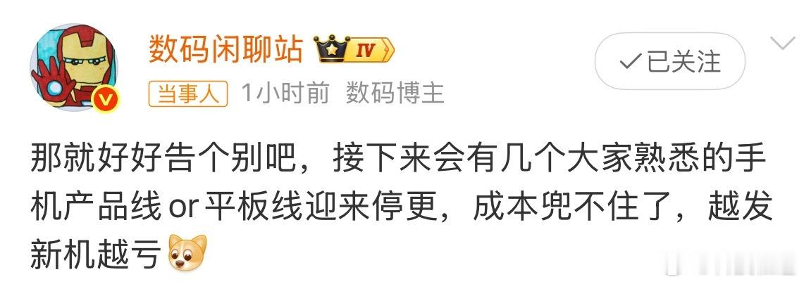 10月24日消息，数码闲聊站发文称：那就好好告个别吧，接下来会有几个大家熟悉的手