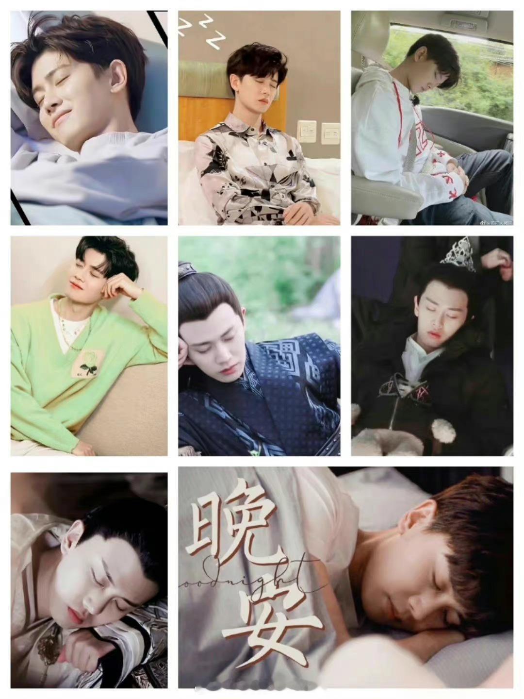 晚安我的宝​​​