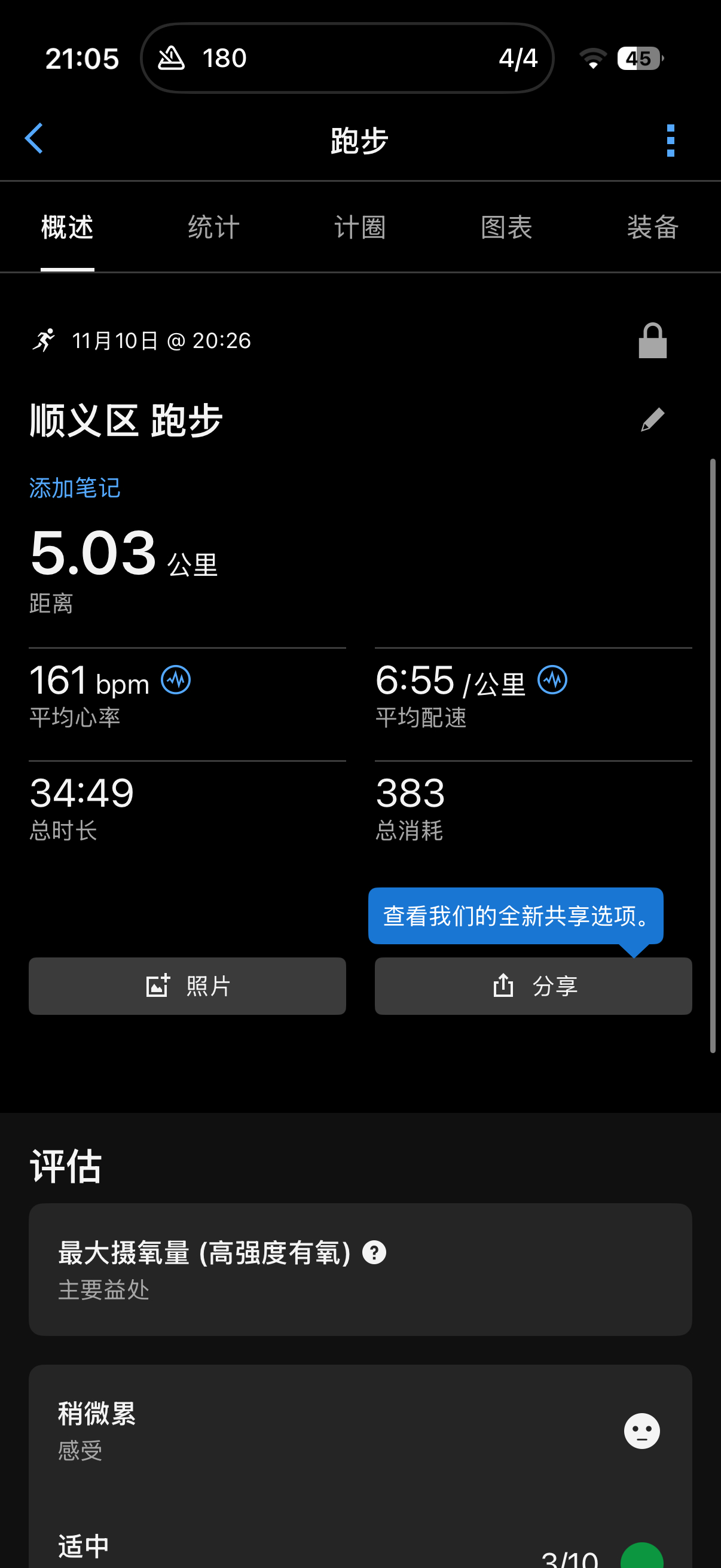 从 10 月 1 号正式开始跑步之后，历时 1 个多月，终于是破了 7 分了，心