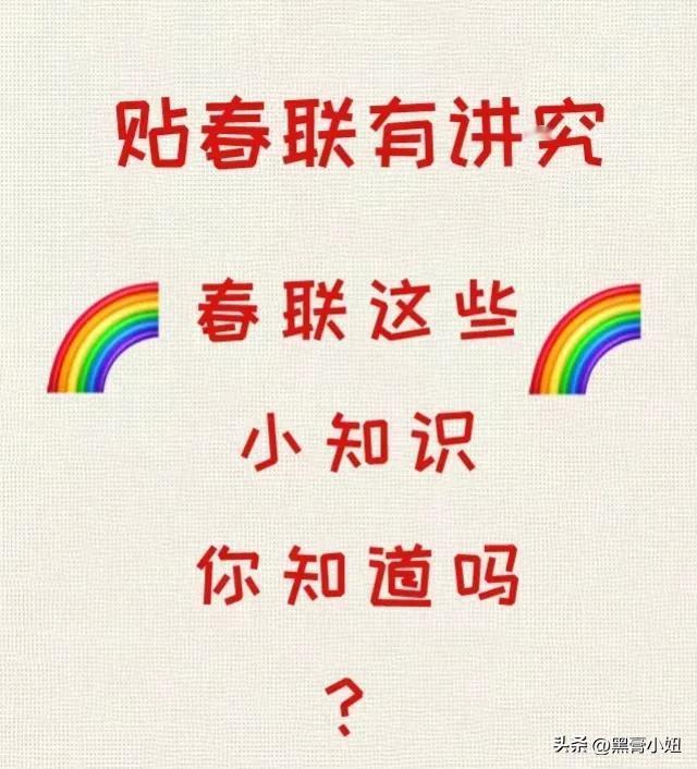 过了这么多个春节，终于把贴春联的规律搞明白了！你知道吗？来长知识！#万能生活指南