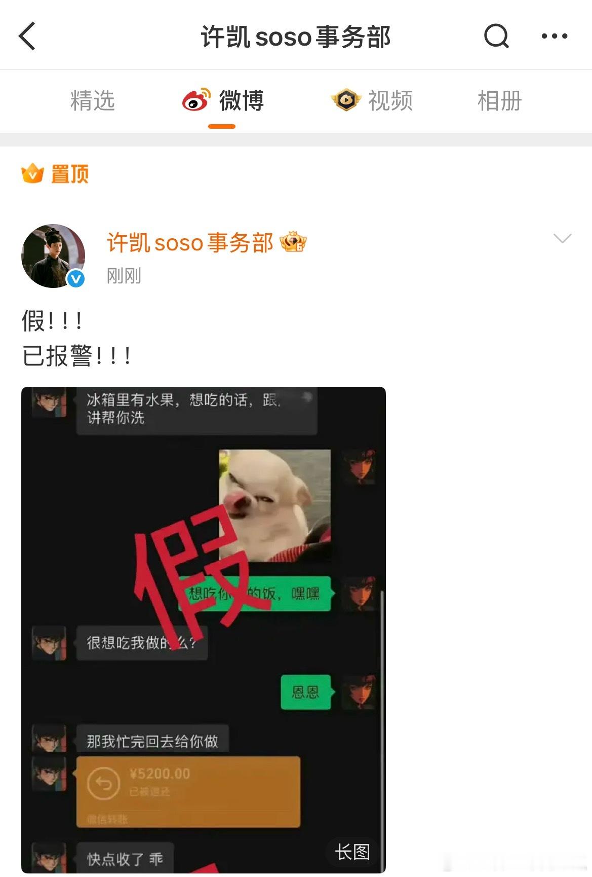 许凯工作室辟谣：假！！！已报警！！！速度够快的，6个感叹号，并置顶了博文！曝许凯