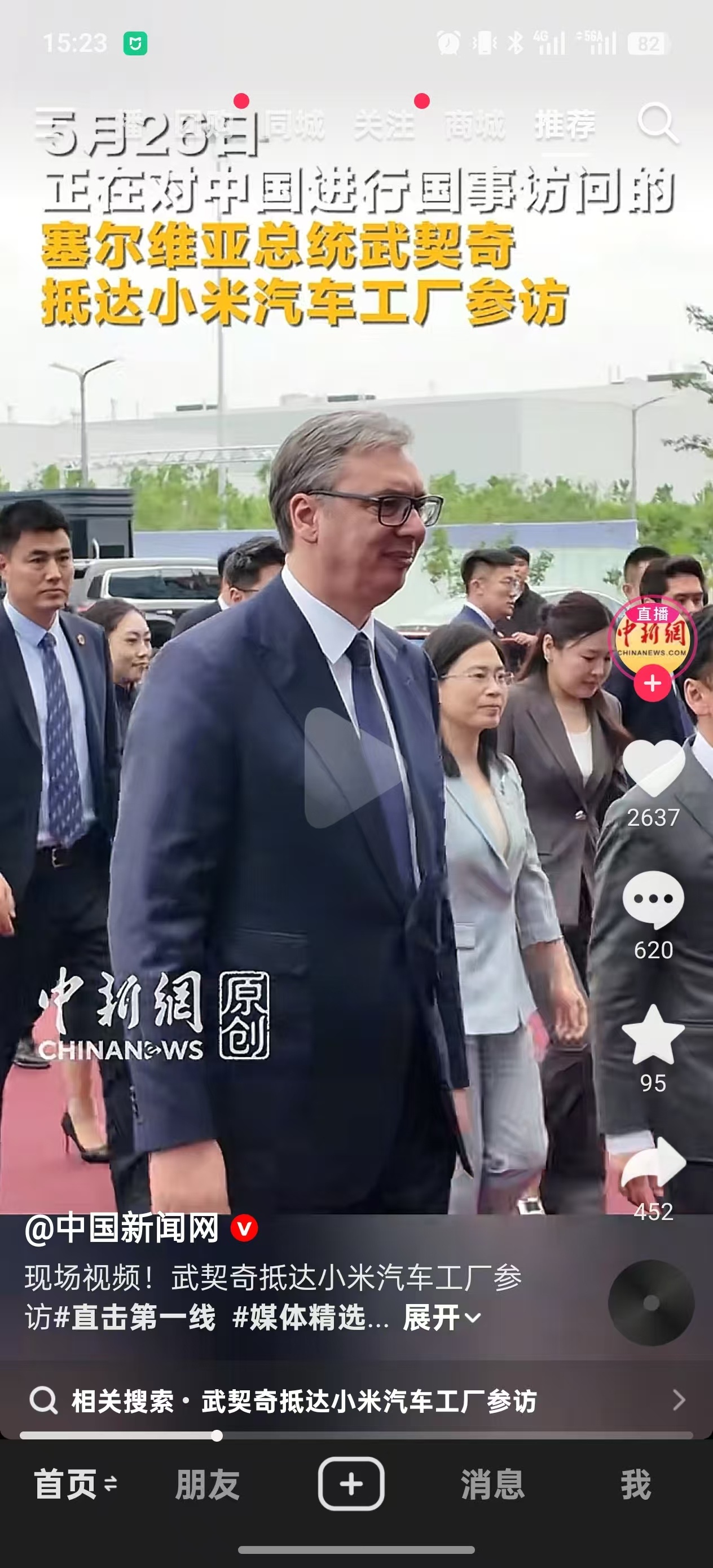塞尔维亚总统参观小米汽车工厂 