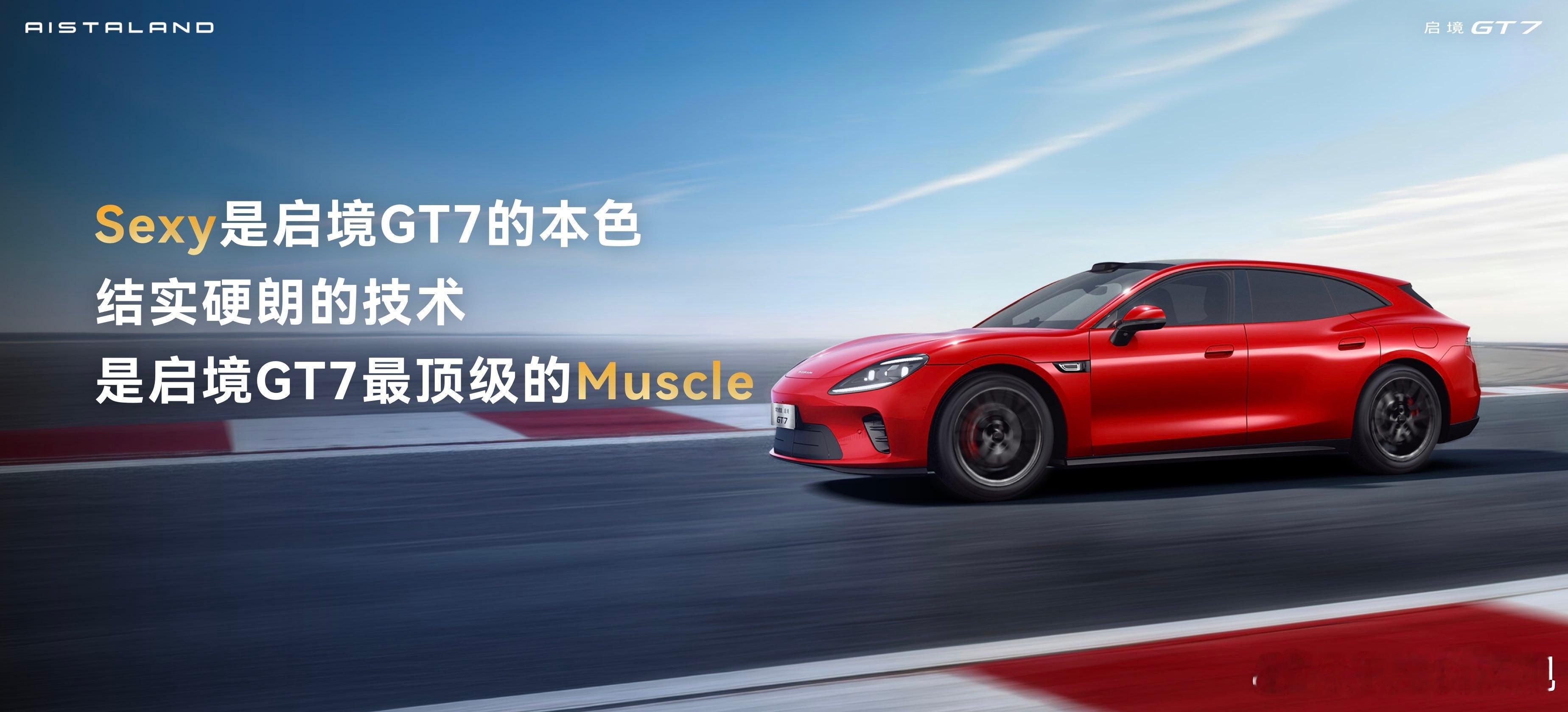 启境GT7融合了众多先进的乾崑新技术，无论是在感知能力还是安全冗余层面，都进行了