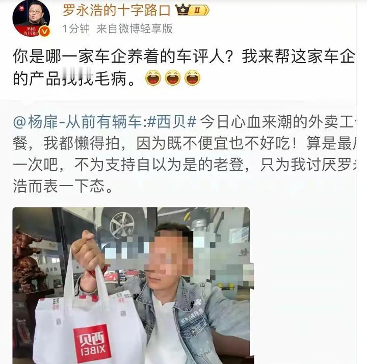 看来，

能治车评人的只有罗永浩了！

只因为罗永浩一句话，车评人就吓的删了发文