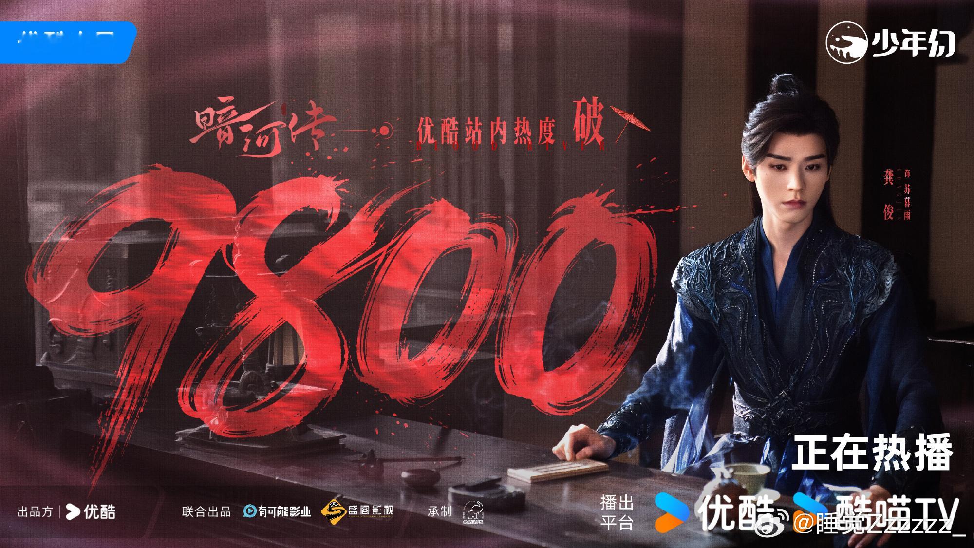 龚俊暗河传16集16分16秒龚俊暗河传16集16分16秒苏暮雨万卷楼打戏高光封神