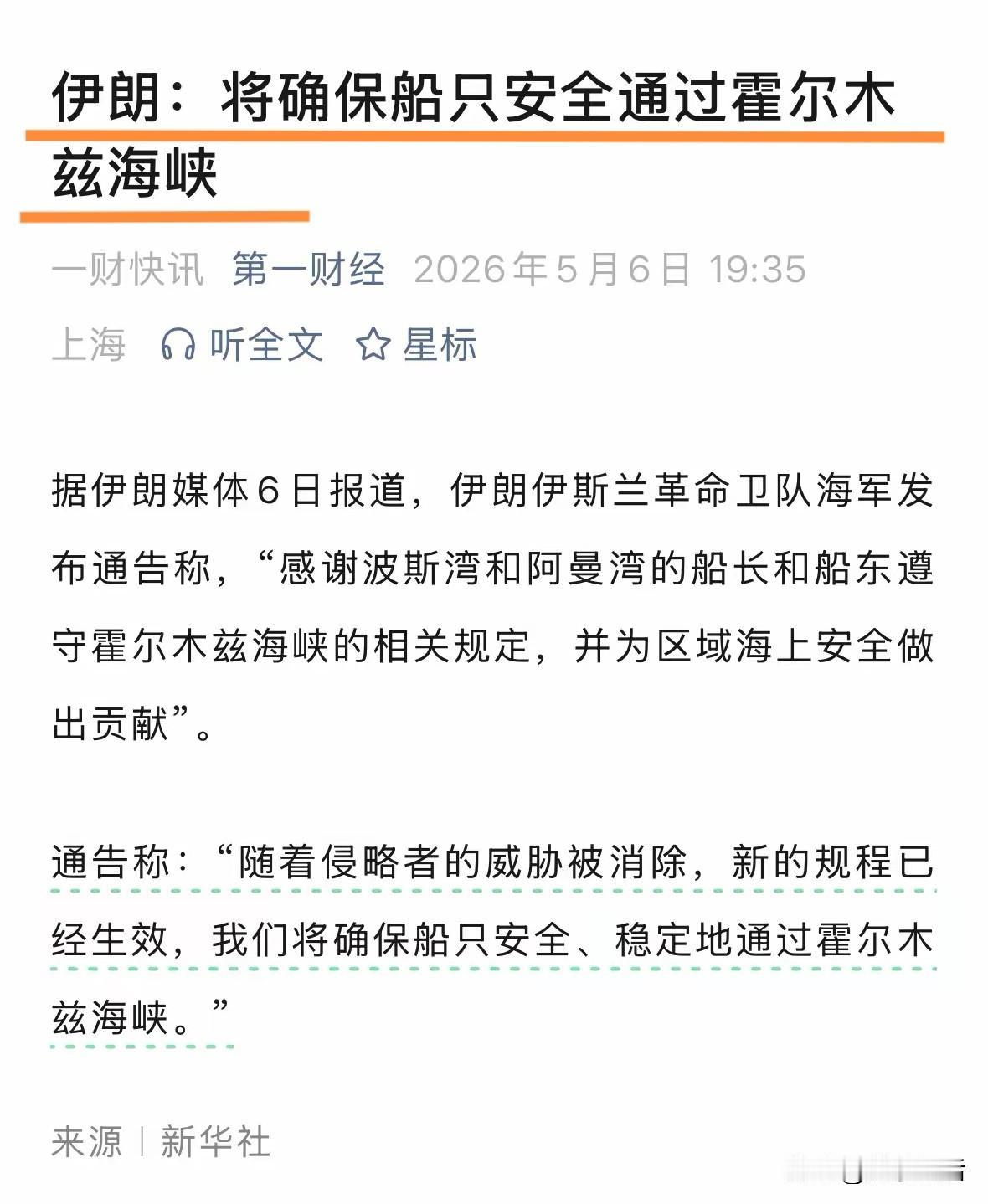 积极信号！伊朗这个通告，让世界看到了中东和平曙光！要知道，这可是近期伊朗放出的最