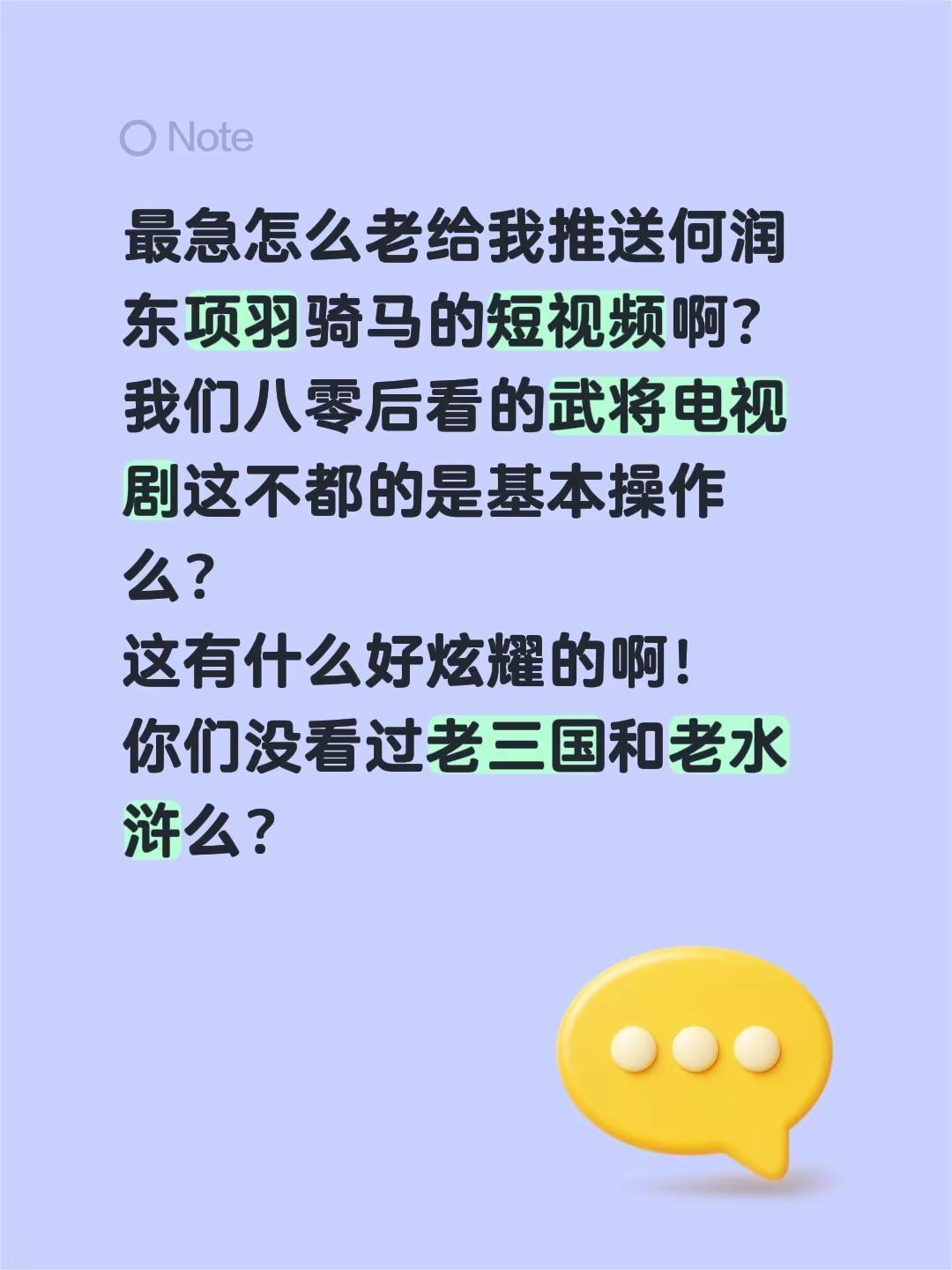 最急怎么老给我推送何润东项羽骑马的短视频啊？我们八零后看的武将电视剧这不都的是基