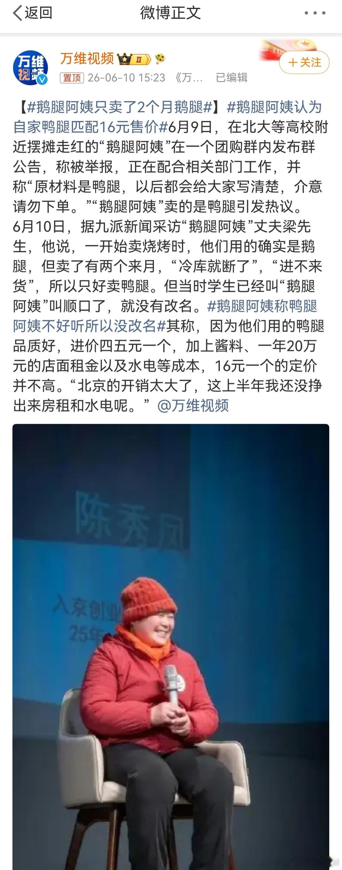 鹅腿阿姨只卖了2个月鹅腿  喷了，也就是说，这么多年清华北大的大学生们，都是拿鸭