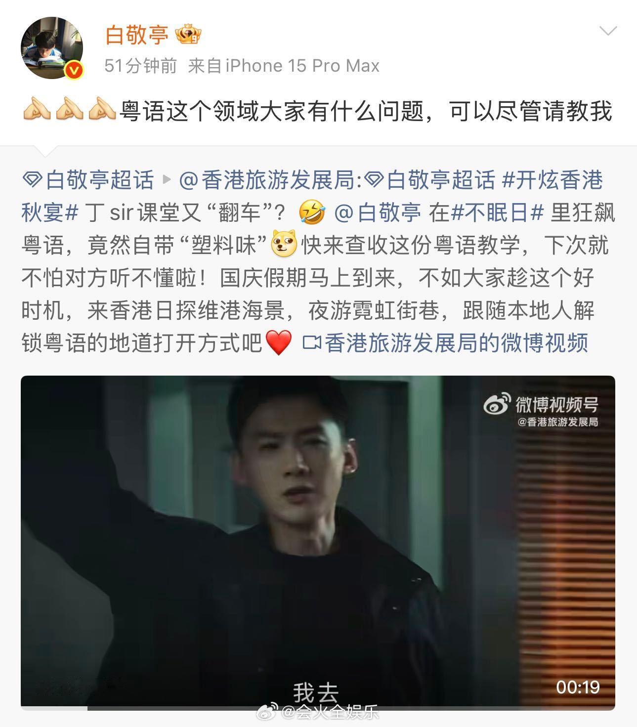 白敬亭说大家可以向他请教粤语 大湾区文旅局连夜成立了