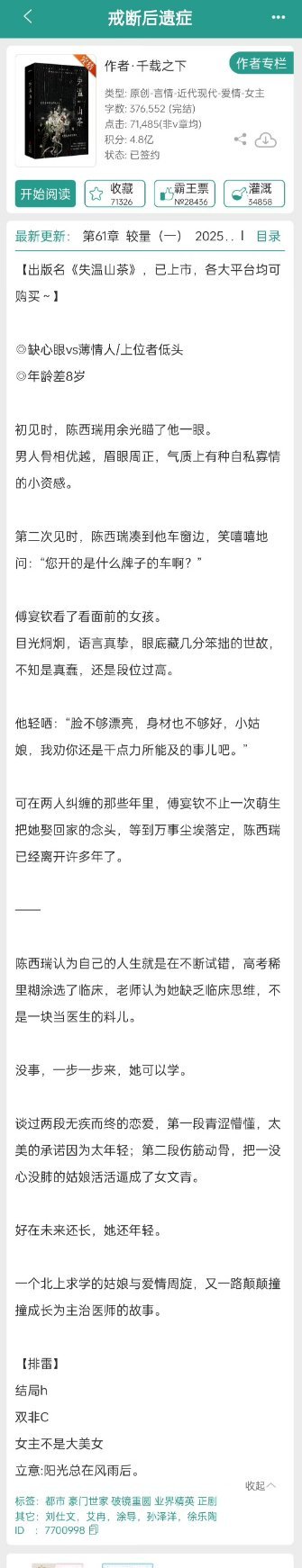 今天闲着看完了这本小说 《戒断后遗症》还可以 学医大学生×霸总的爱情故事 相处模