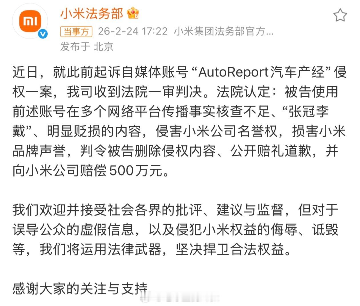 自媒体账号侵权被判赔偿小米500万元不错不错，开年第一天小米法务部就端了一盘大菜