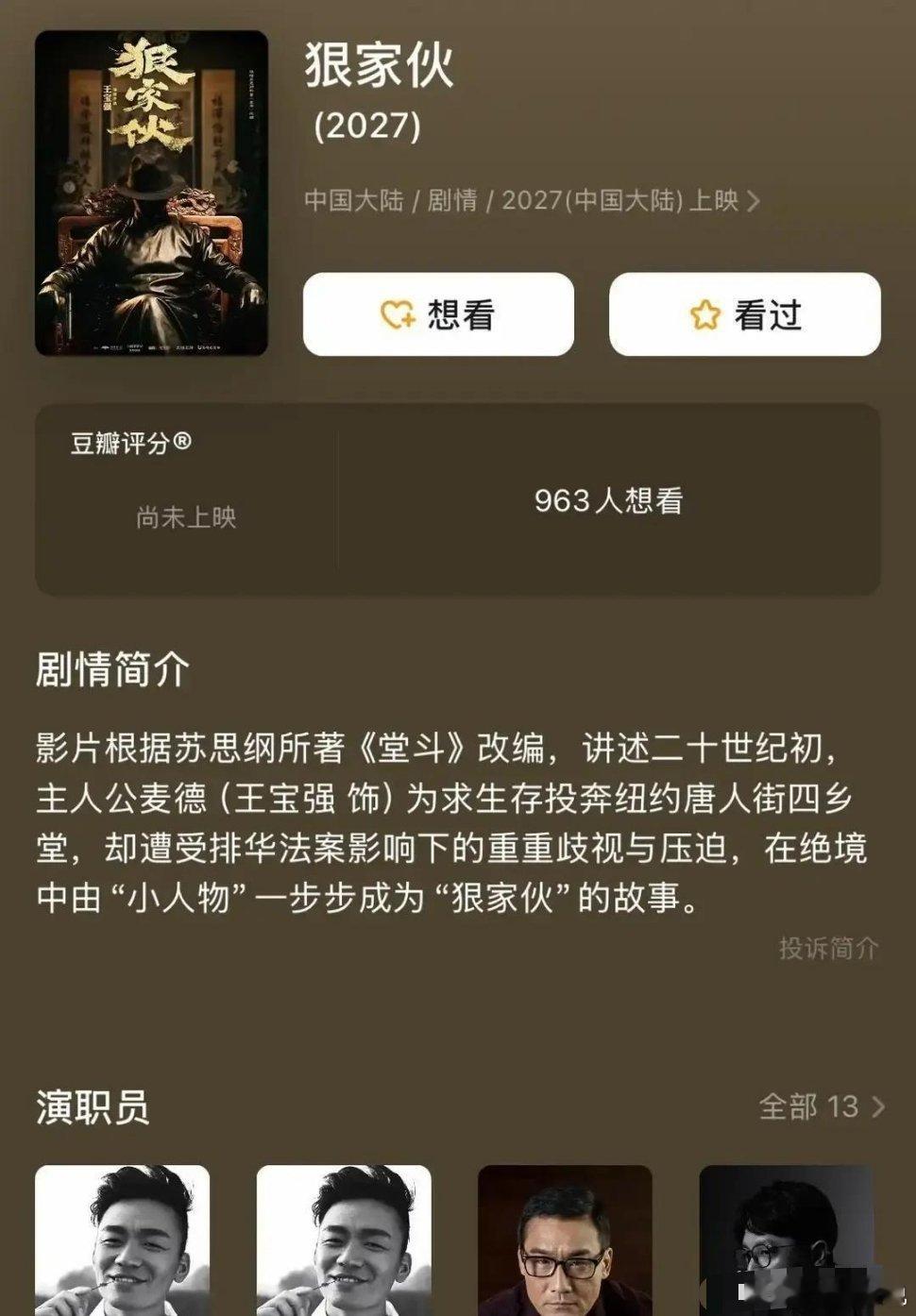 真没想到，王宝强导演第三部作品《狠家伙》，硬是把华语影坛的功夫狠人们全凑齐了个遍