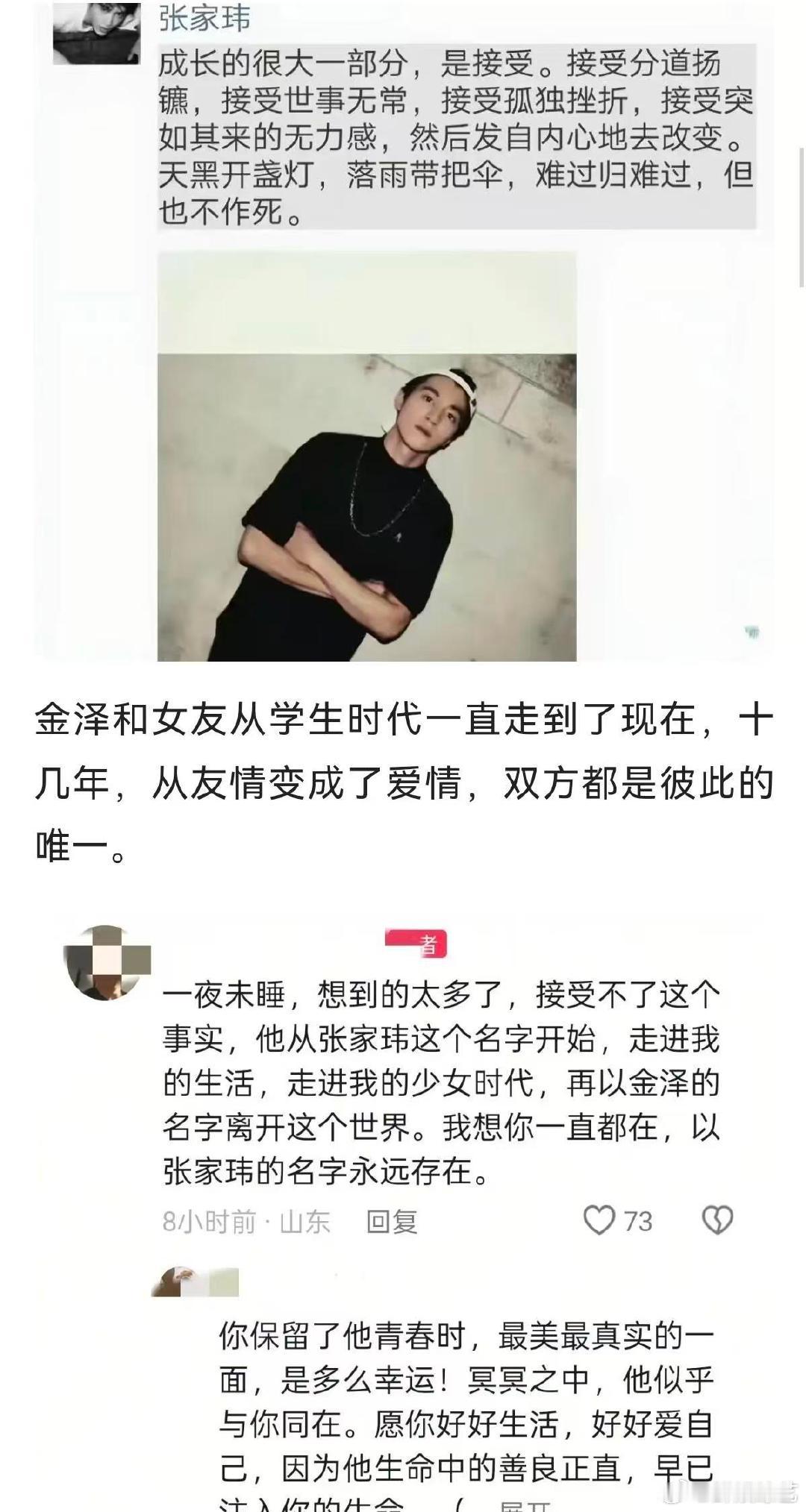 金泽女友发声 疑似金泽女友发声 疑似金泽女友发声，两人从学生时代相伴十余载，噩耗