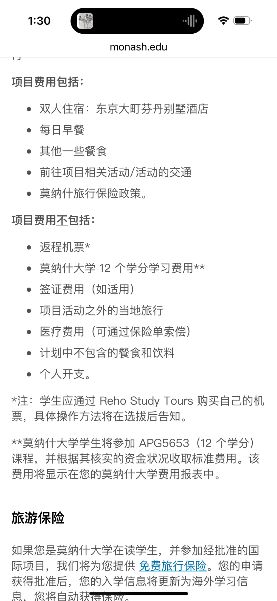monash官方东京9天study tour