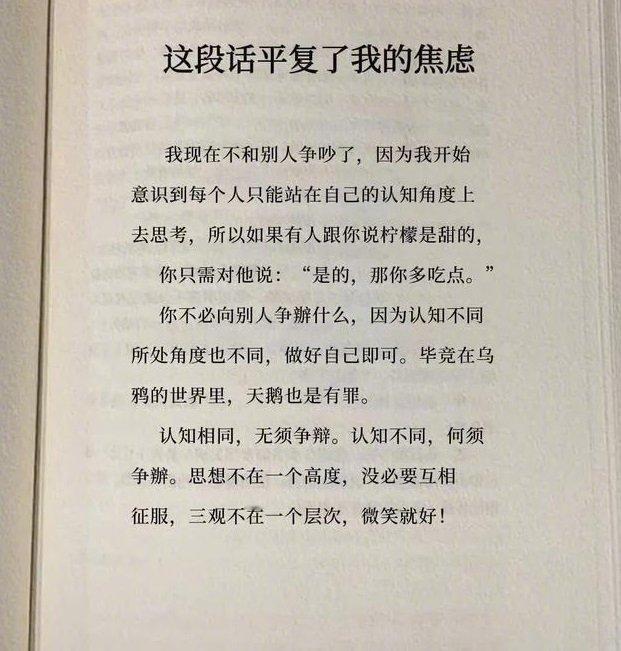 这段话平复了我的焦虑...