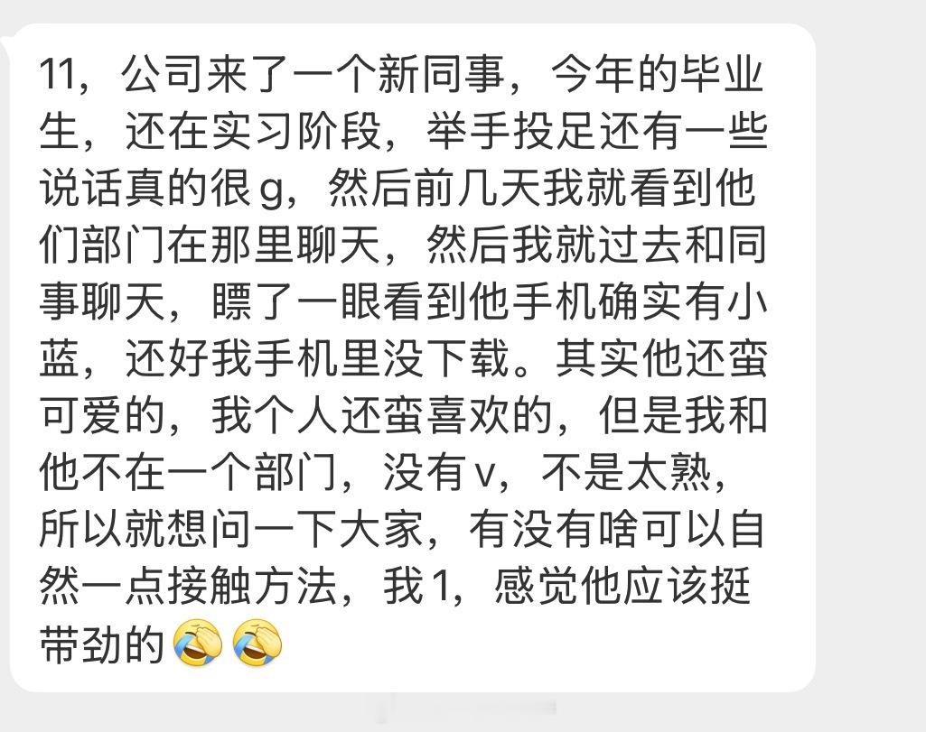 情感树洞 公司来了一个新同事？？？ 