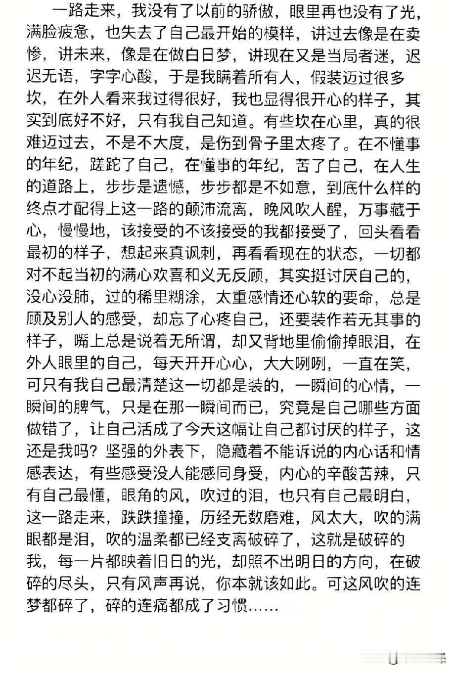 写给破碎的自己……